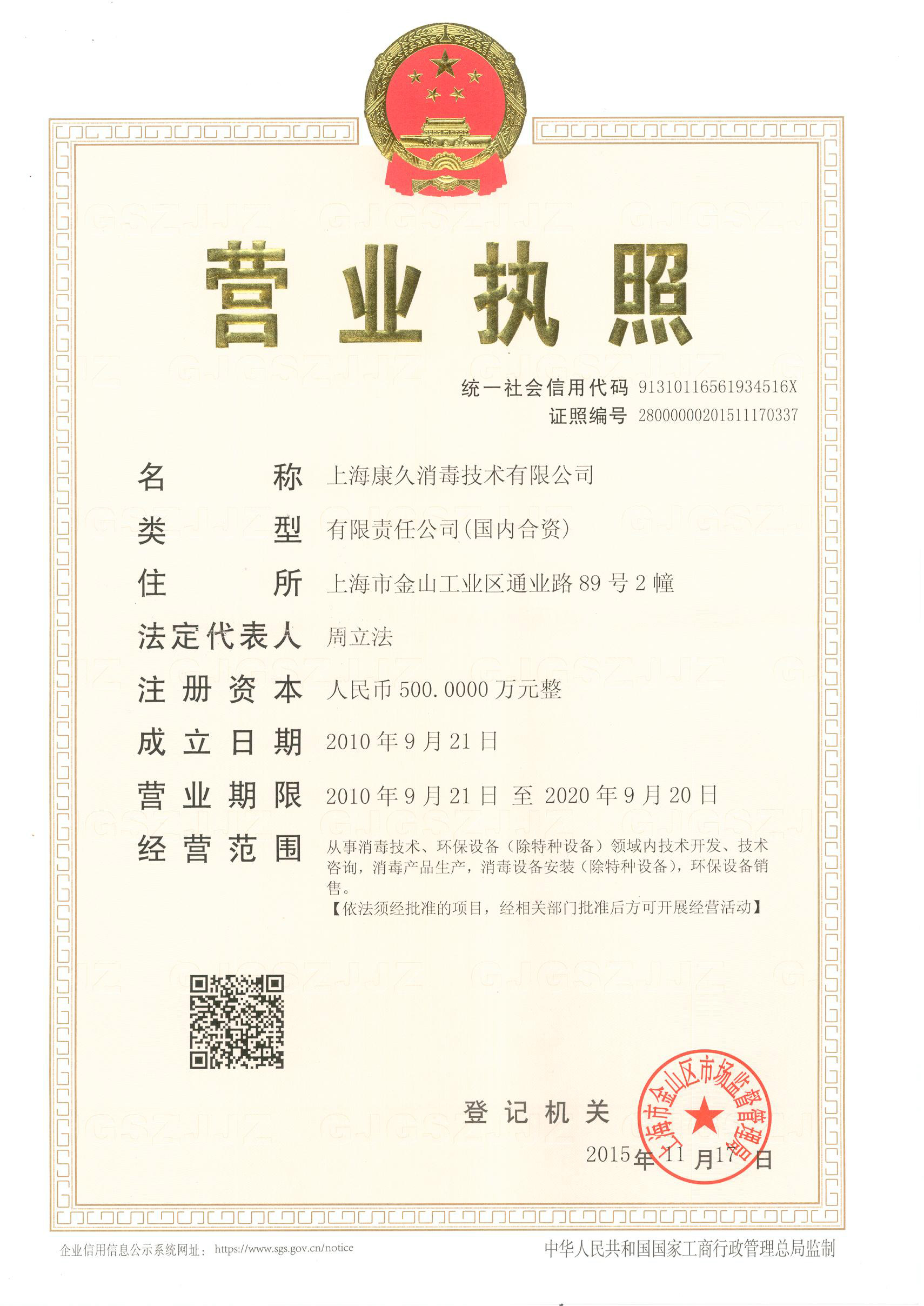 “肇庆营业执照